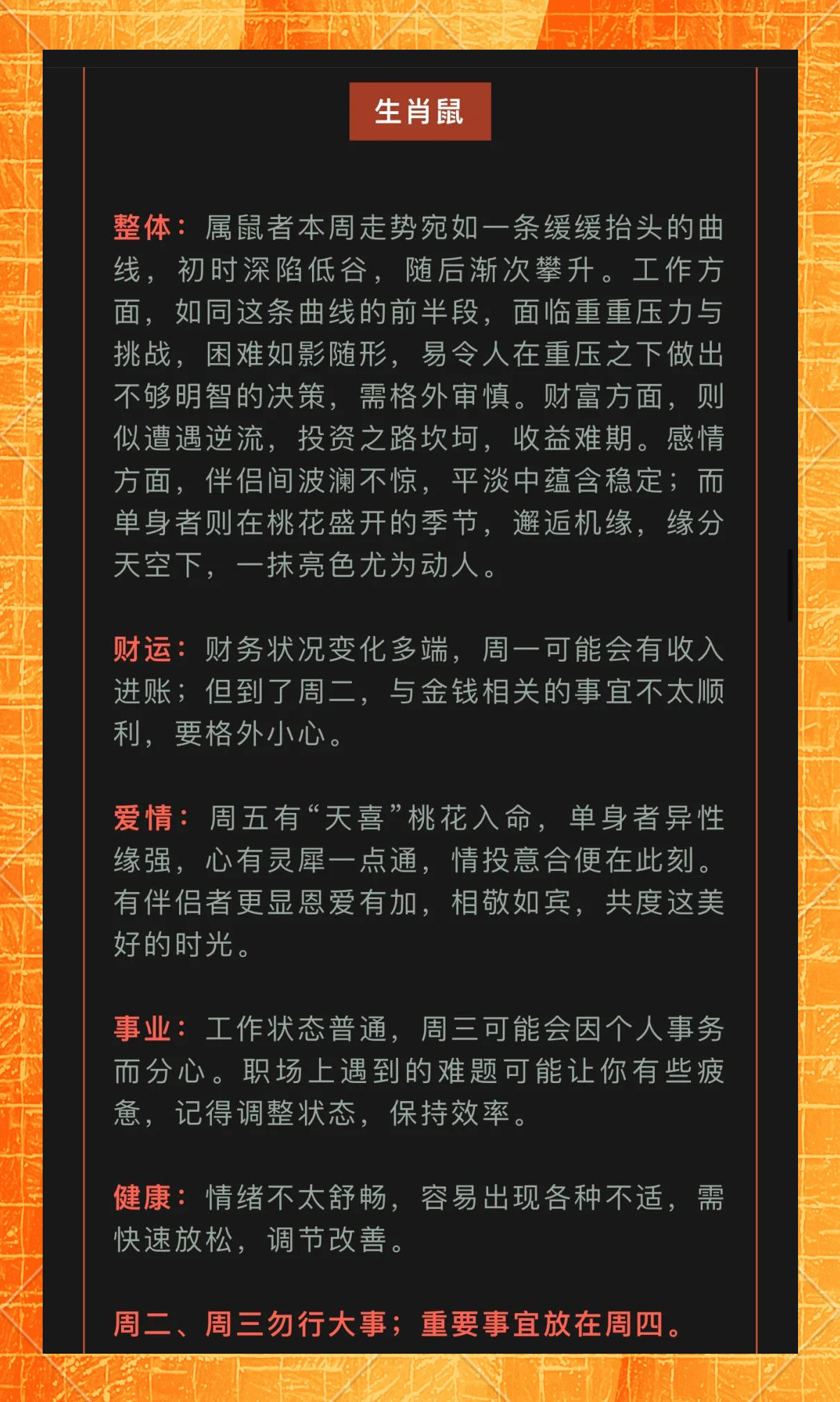 每周运势十二生肖