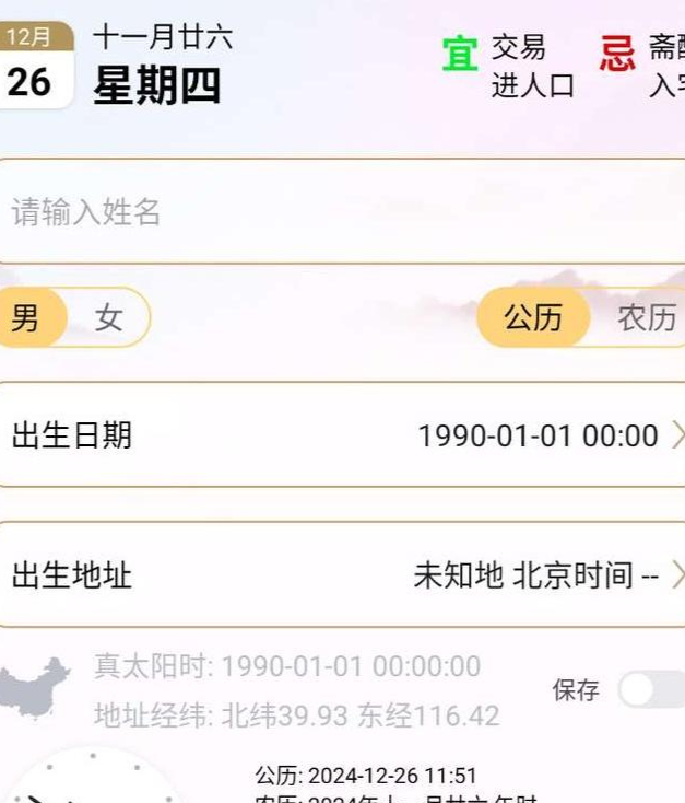 热门八字算命APP推荐 热门八字算命APP推荐