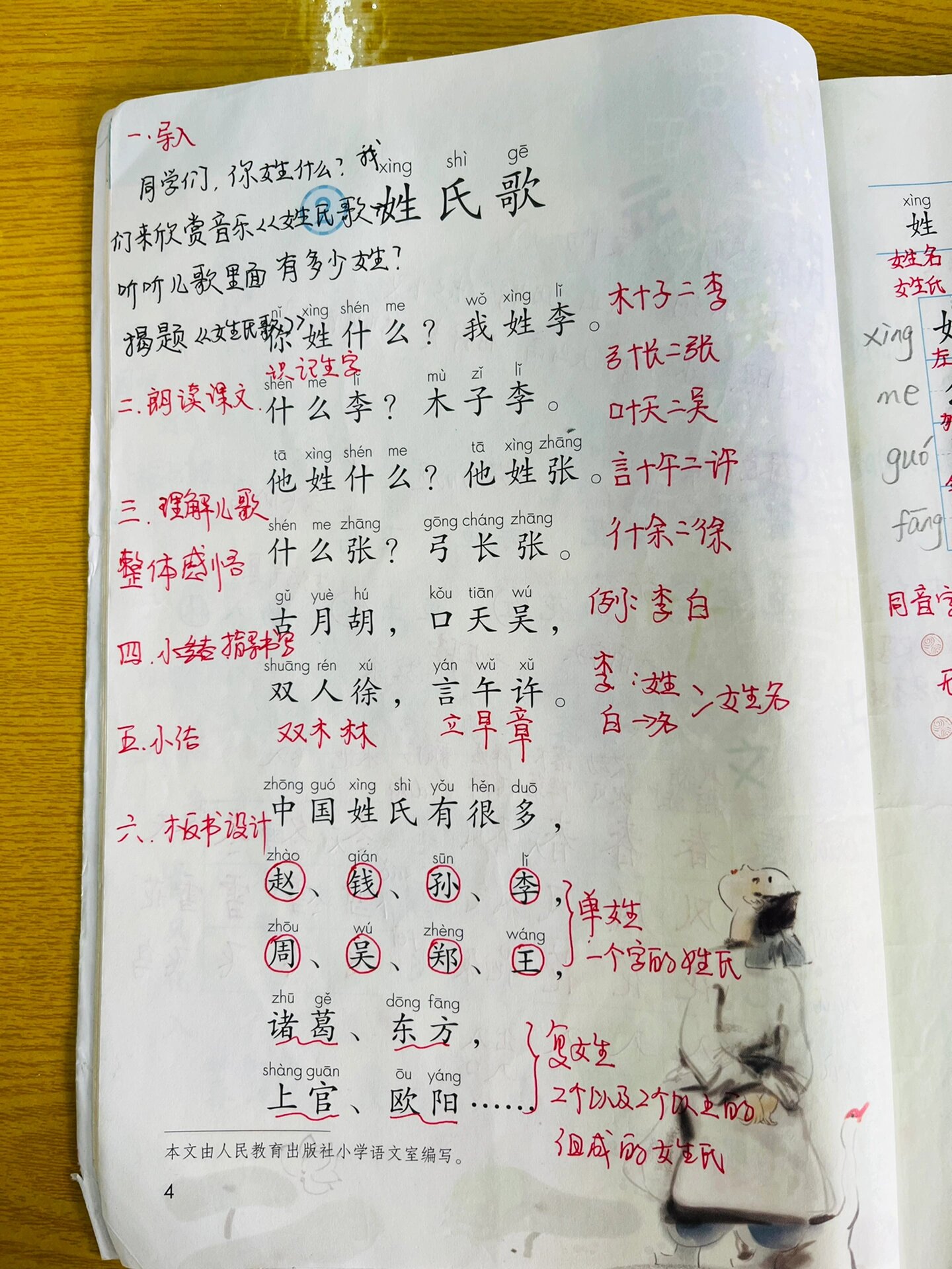 百家姓儿歌怎么唱