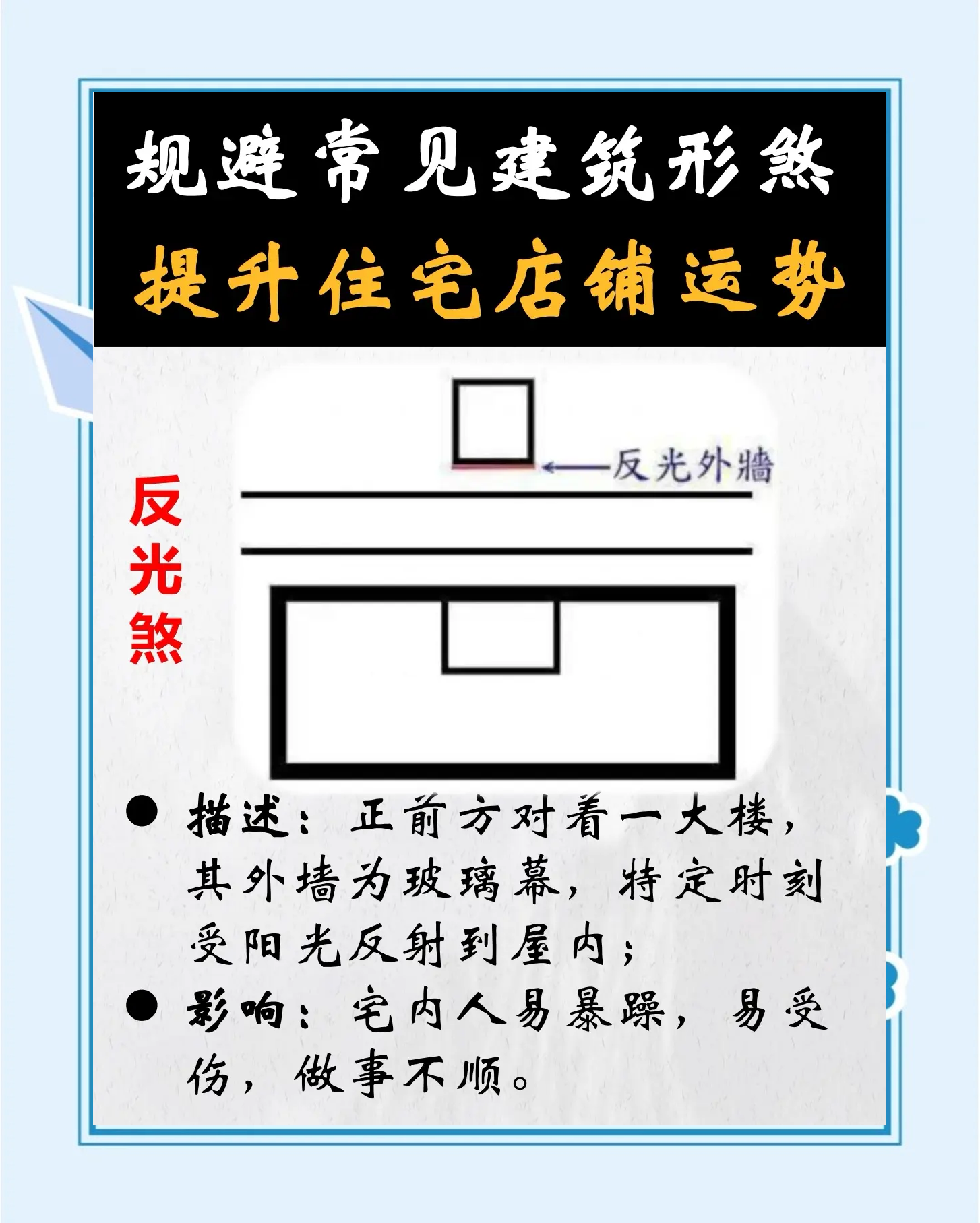 怎样化解房屋西北角的煞气 怎样化解房屋西北角的煞气