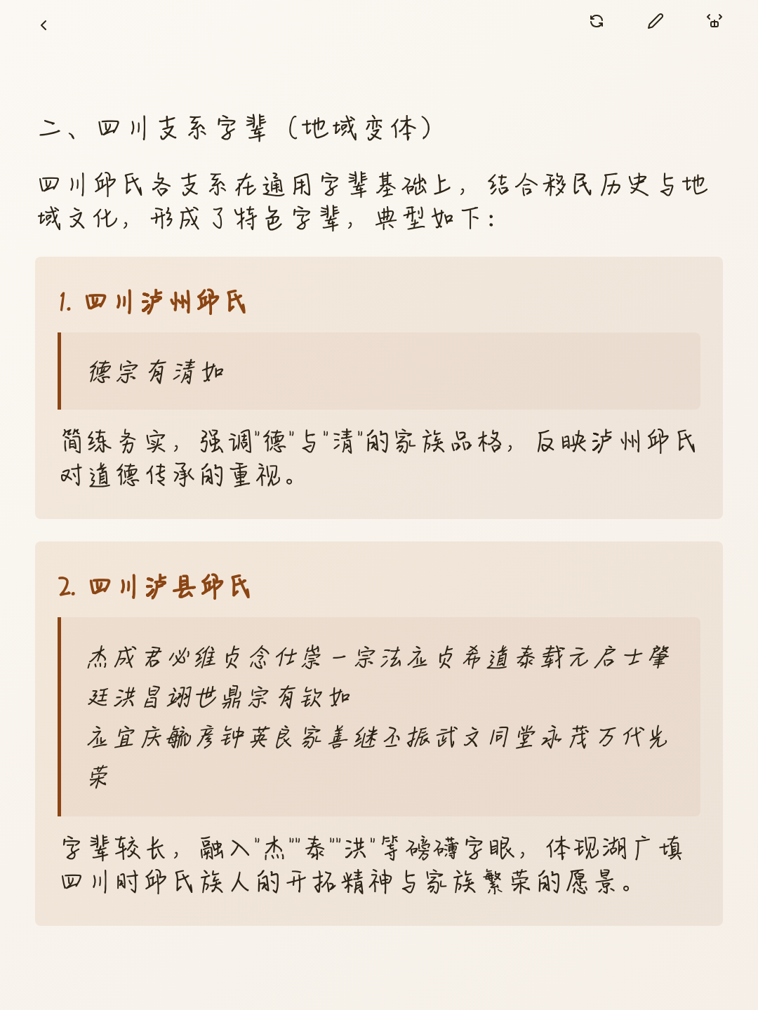 邱姓怎么排字辈