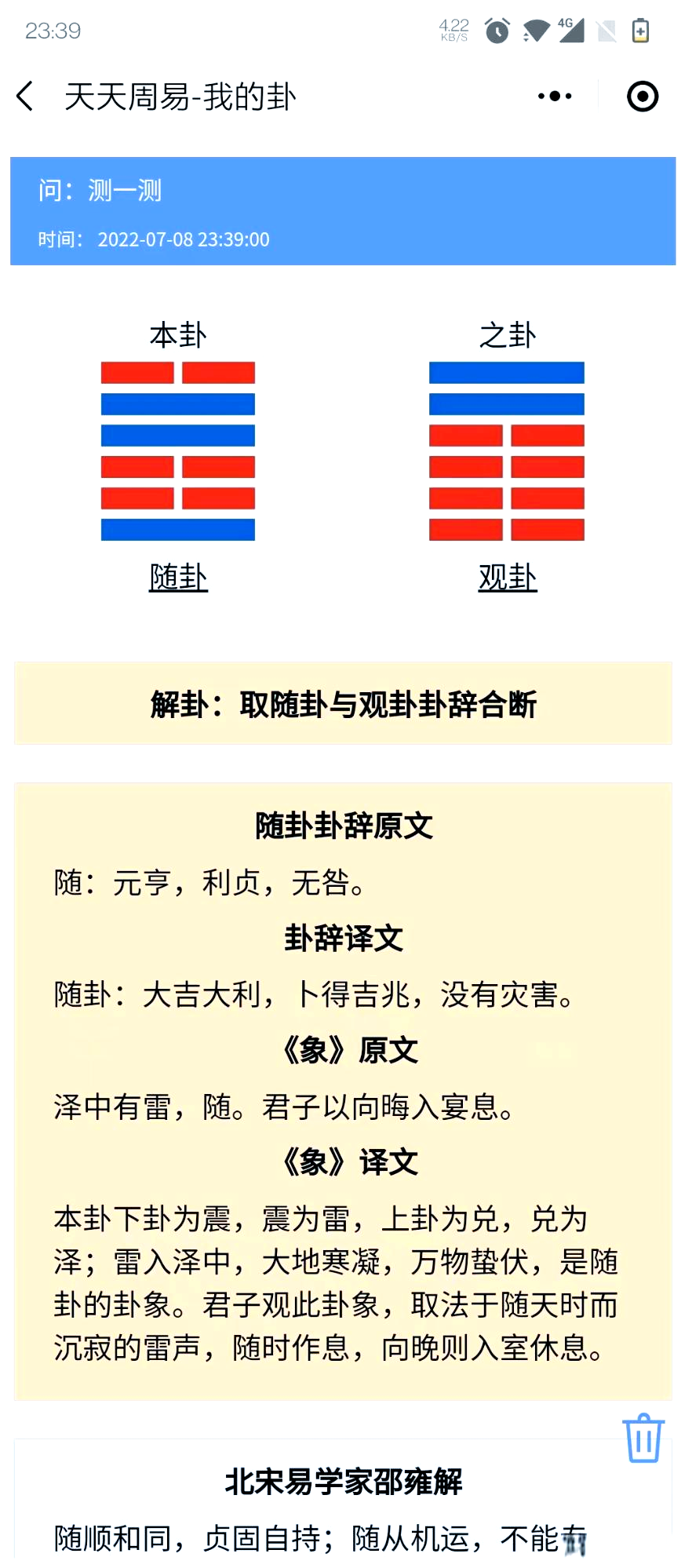 占卜六爻每日一占台湾郭 占卜六爻每日一占台湾郭