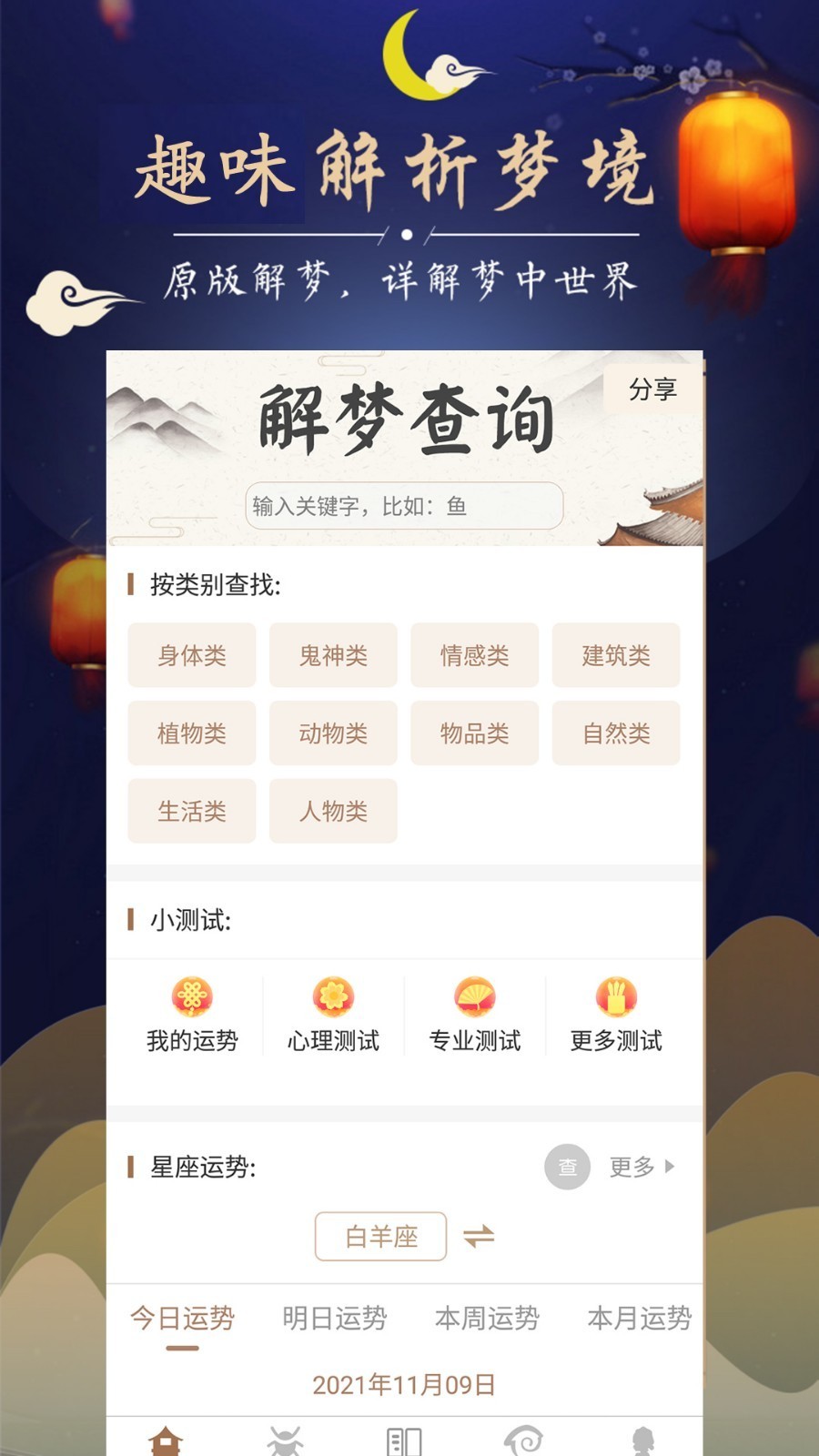 周公解梦2345免费版功能 周公解梦2345免费版功能