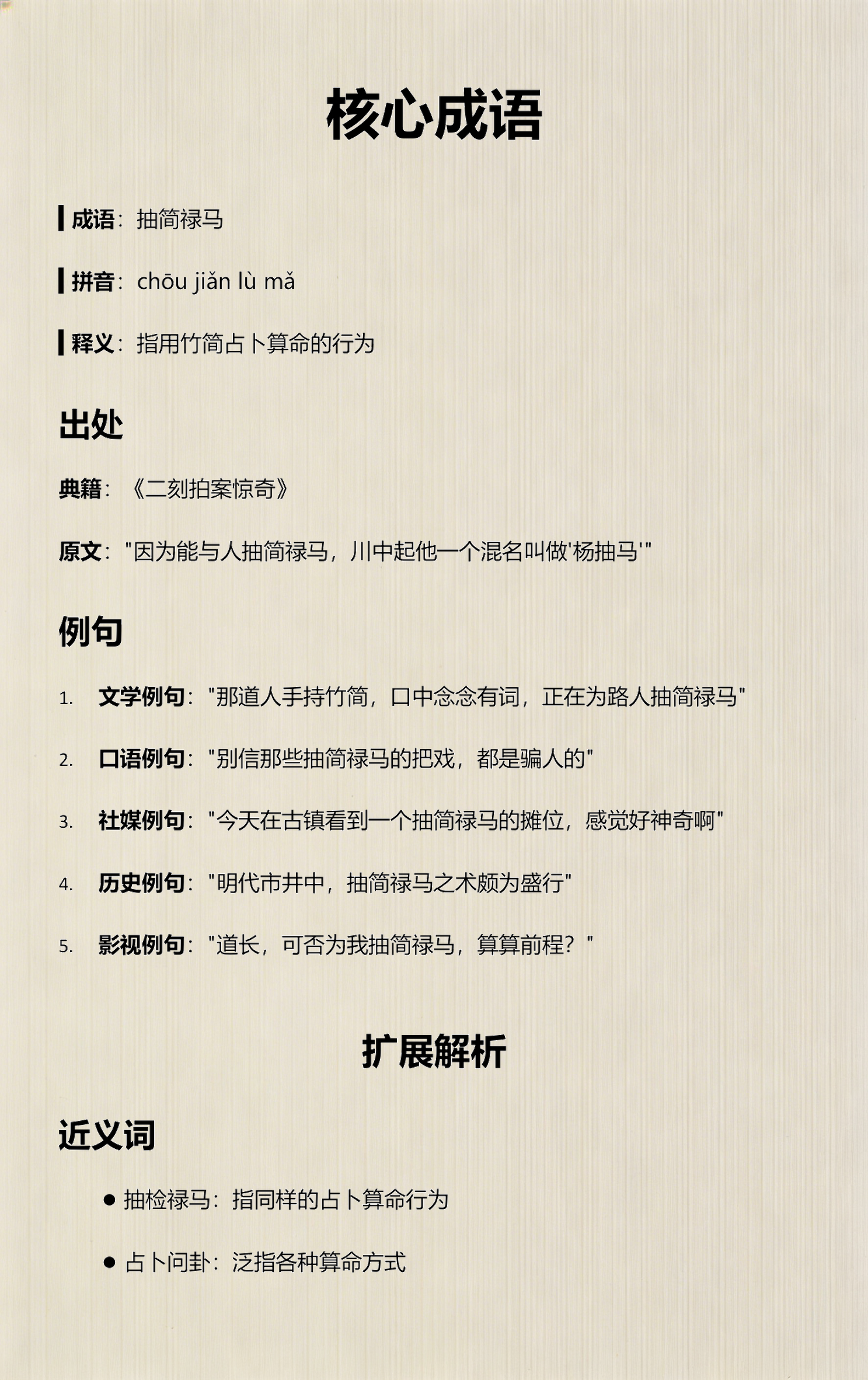 包含占卜之术的拼音怎么写的词条