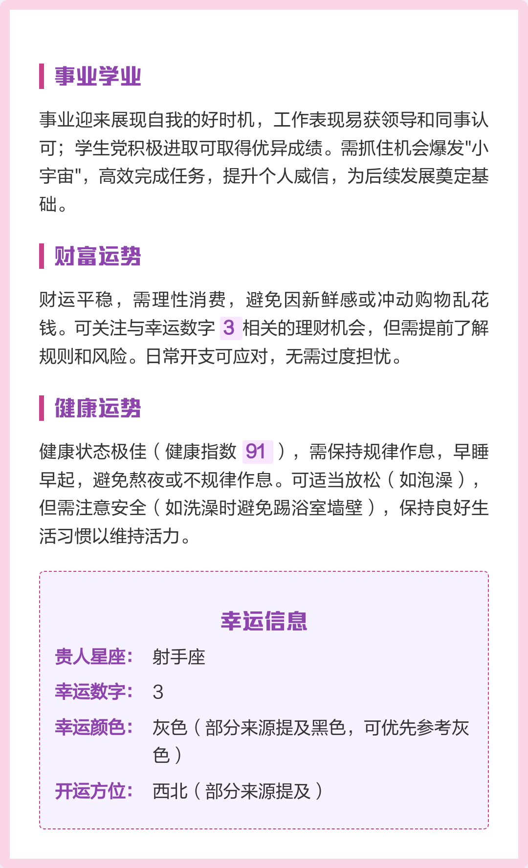 狮子座8月运势大揭秘 狮子座8月运势大揭秘