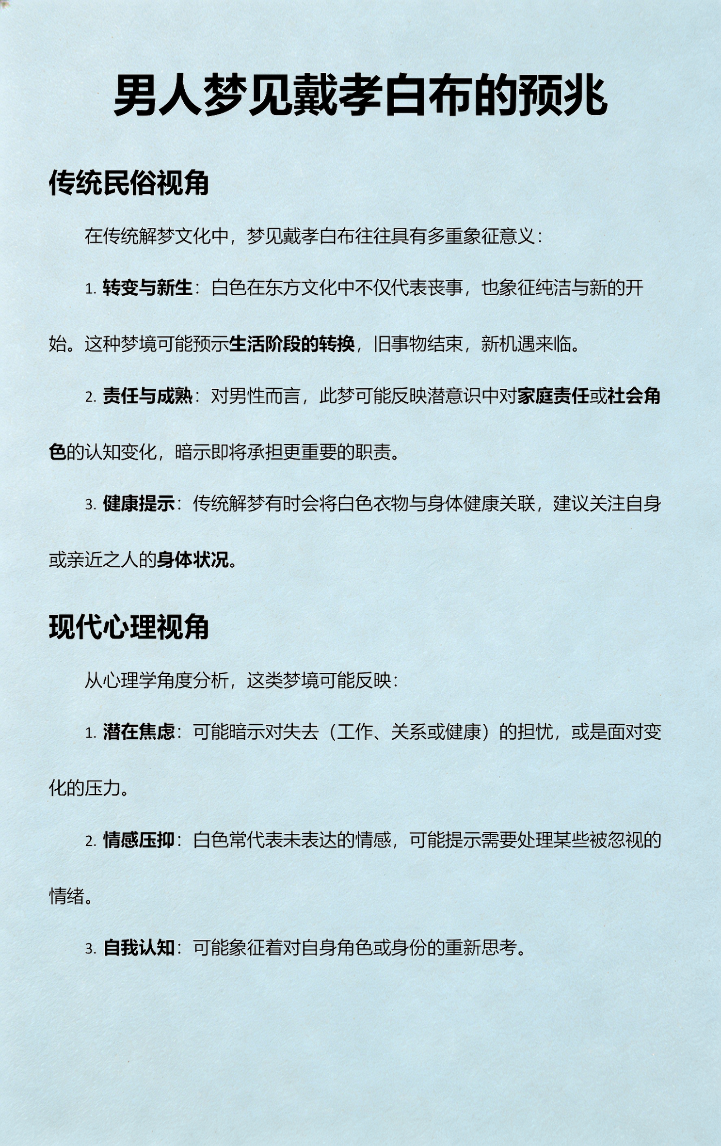 周公解梦人物篇