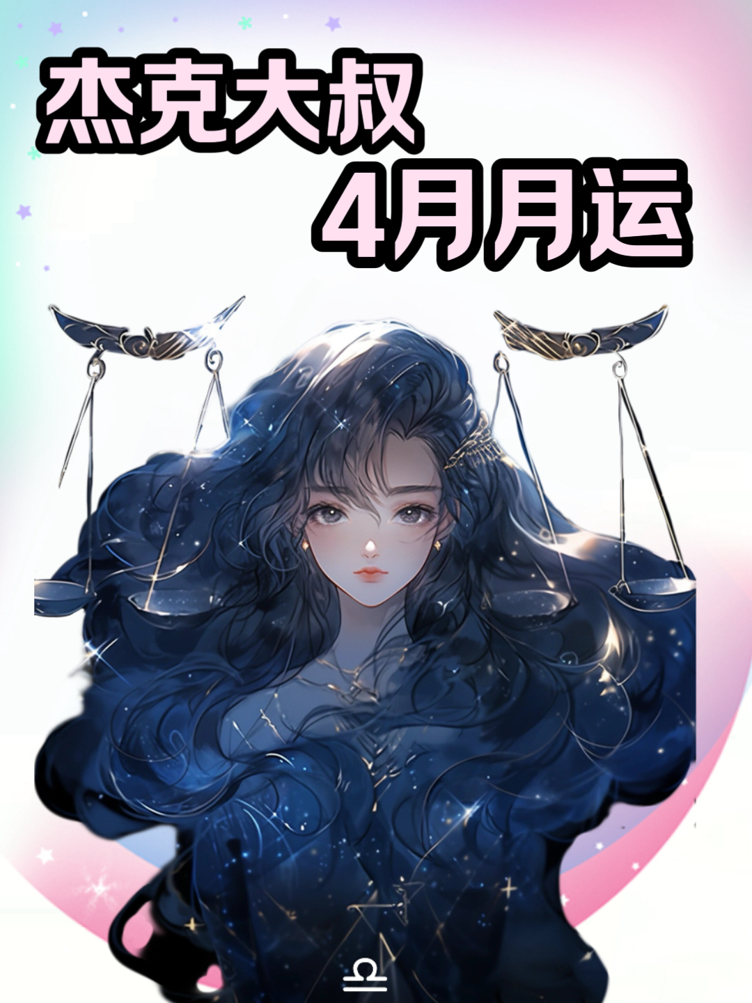 星座运势权威解读 星座运势权威解读