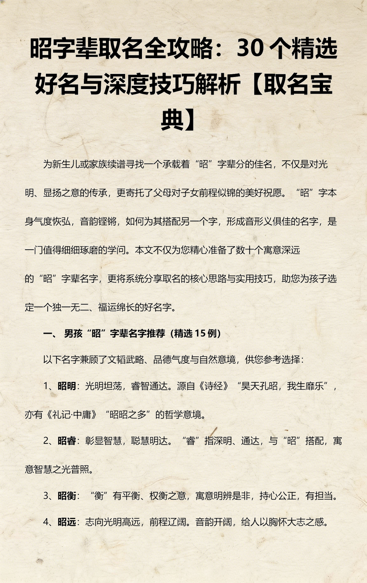 永字辈起名字大全男孩 永字辈起名字大全男孩