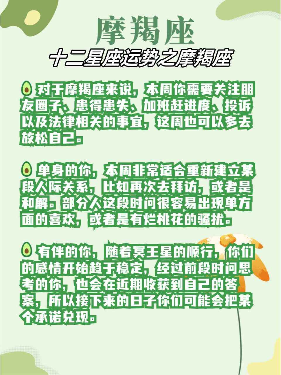 摩羯座这周运势 摩羯座这周运势