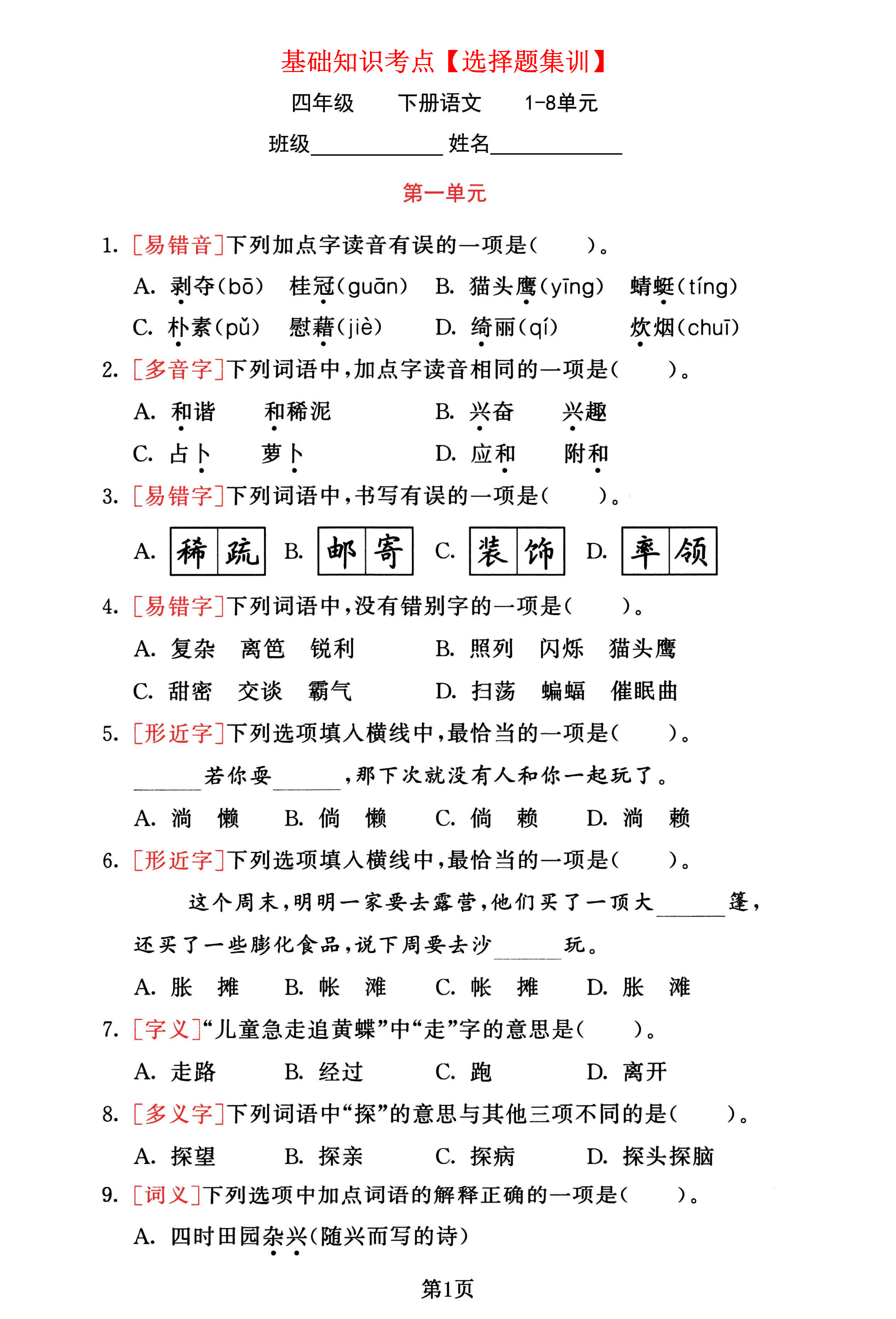 卜多音字的读音是什么