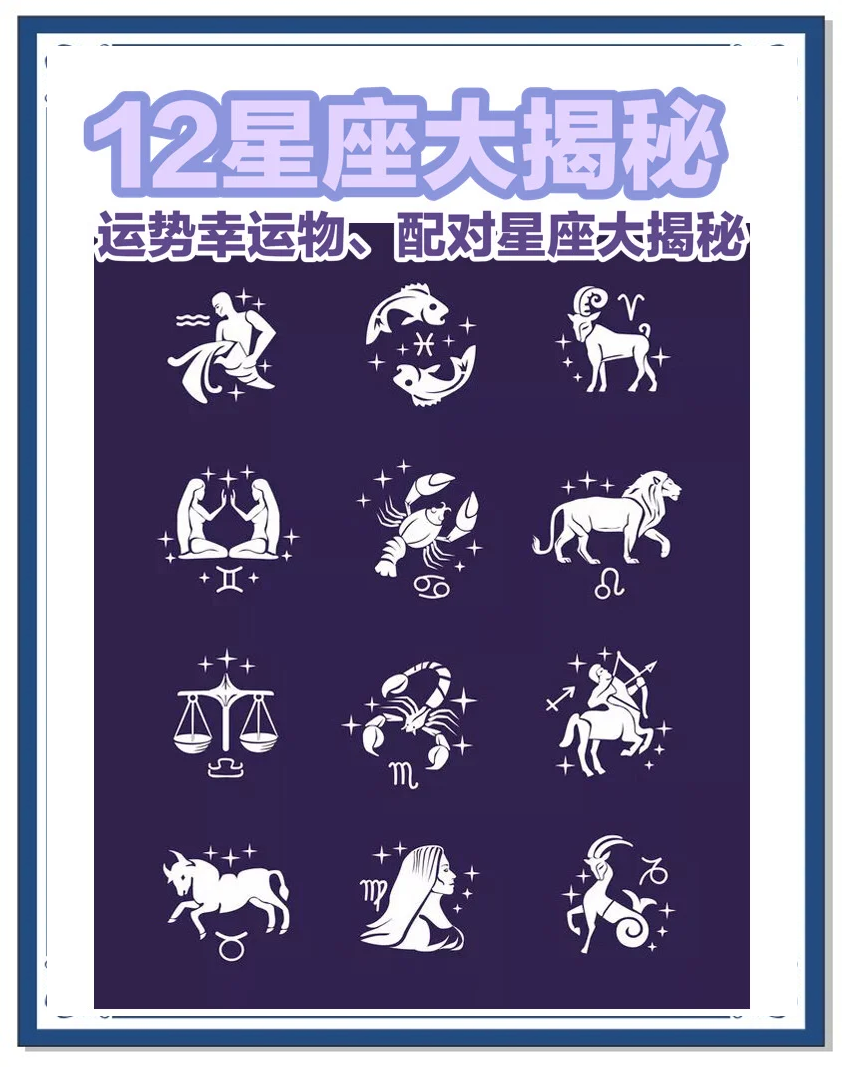 星座运势高手揭秘 星座运势高手揭秘