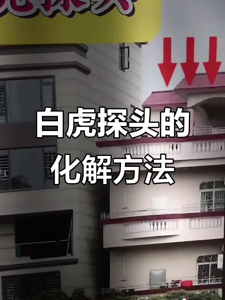 八字白虎查法 八字白虎查法