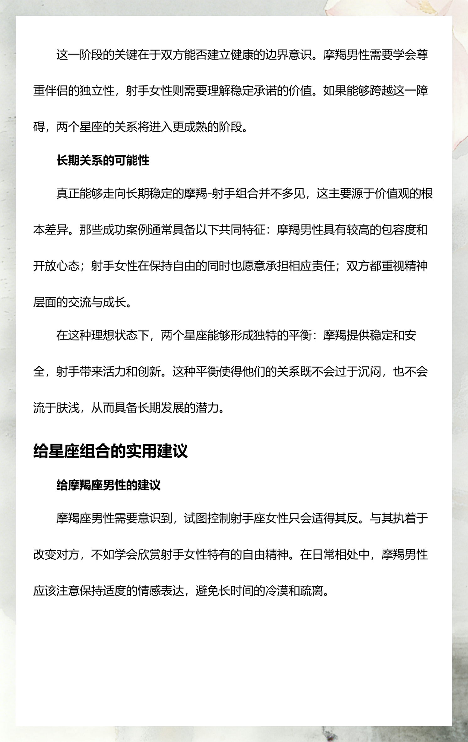摩羯上升射手座的男生 摩羯上升射手座的男生