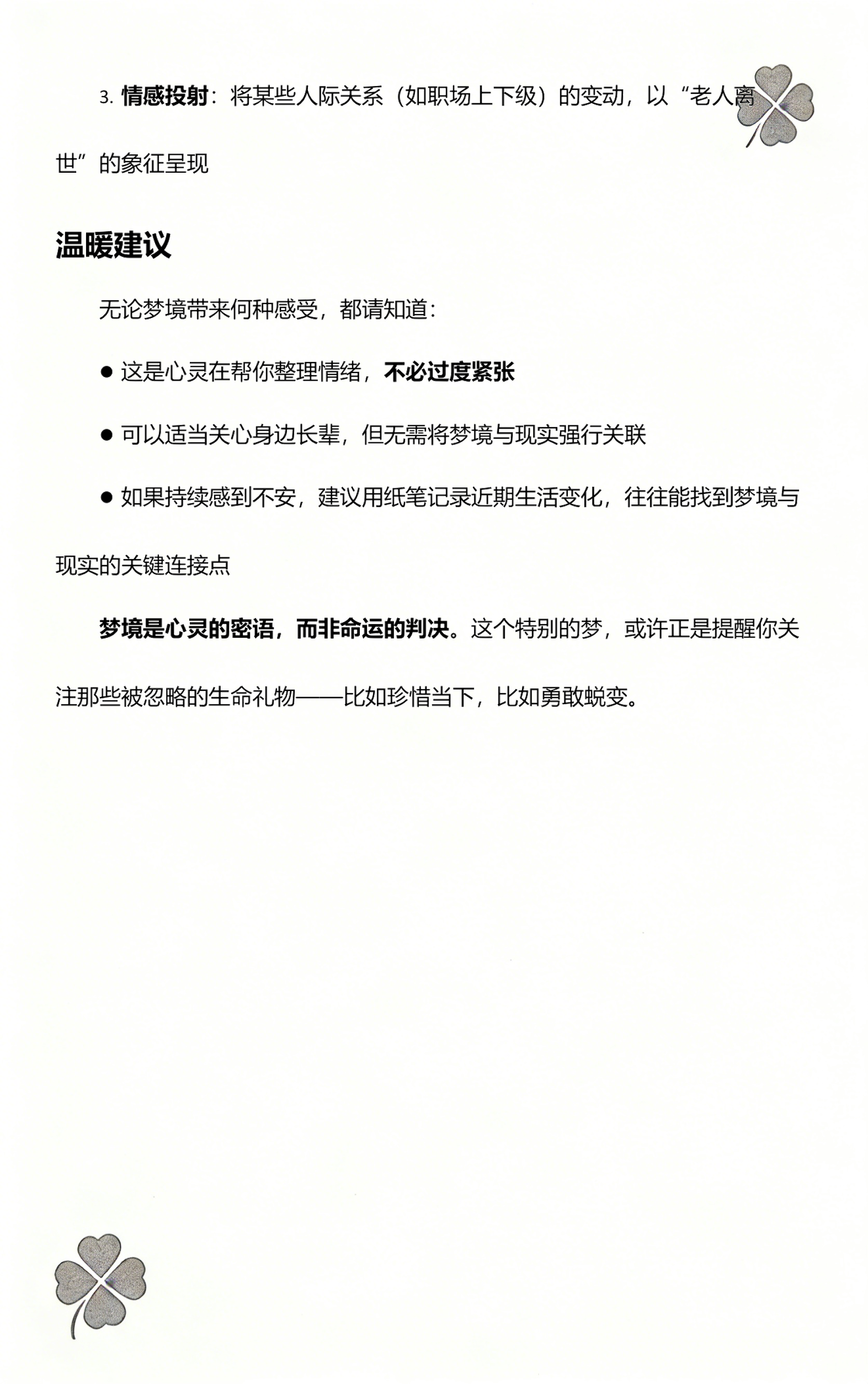 梦见过世的老人