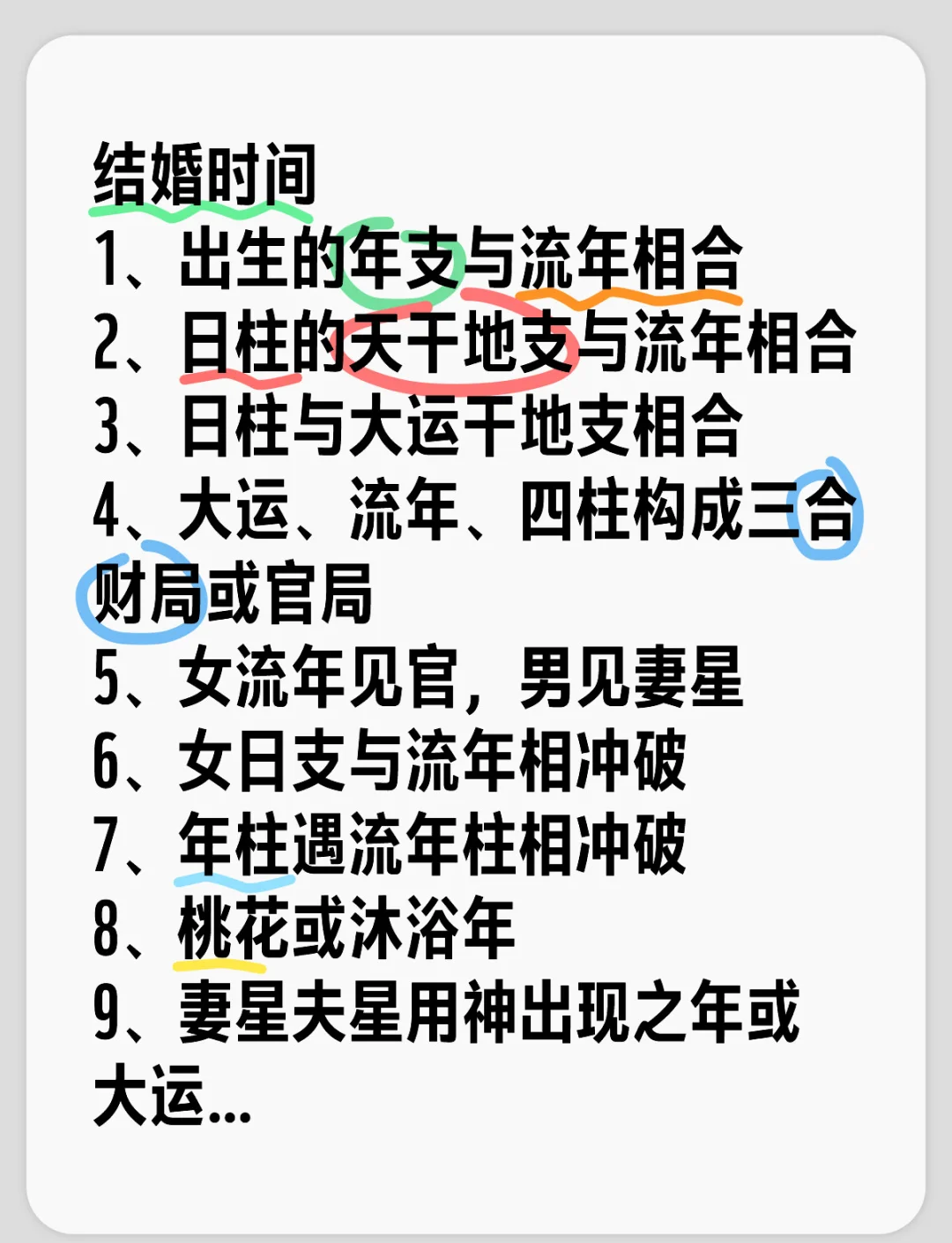 最准确的八字婚姻配对详解 最准确的八字婚姻配对详解