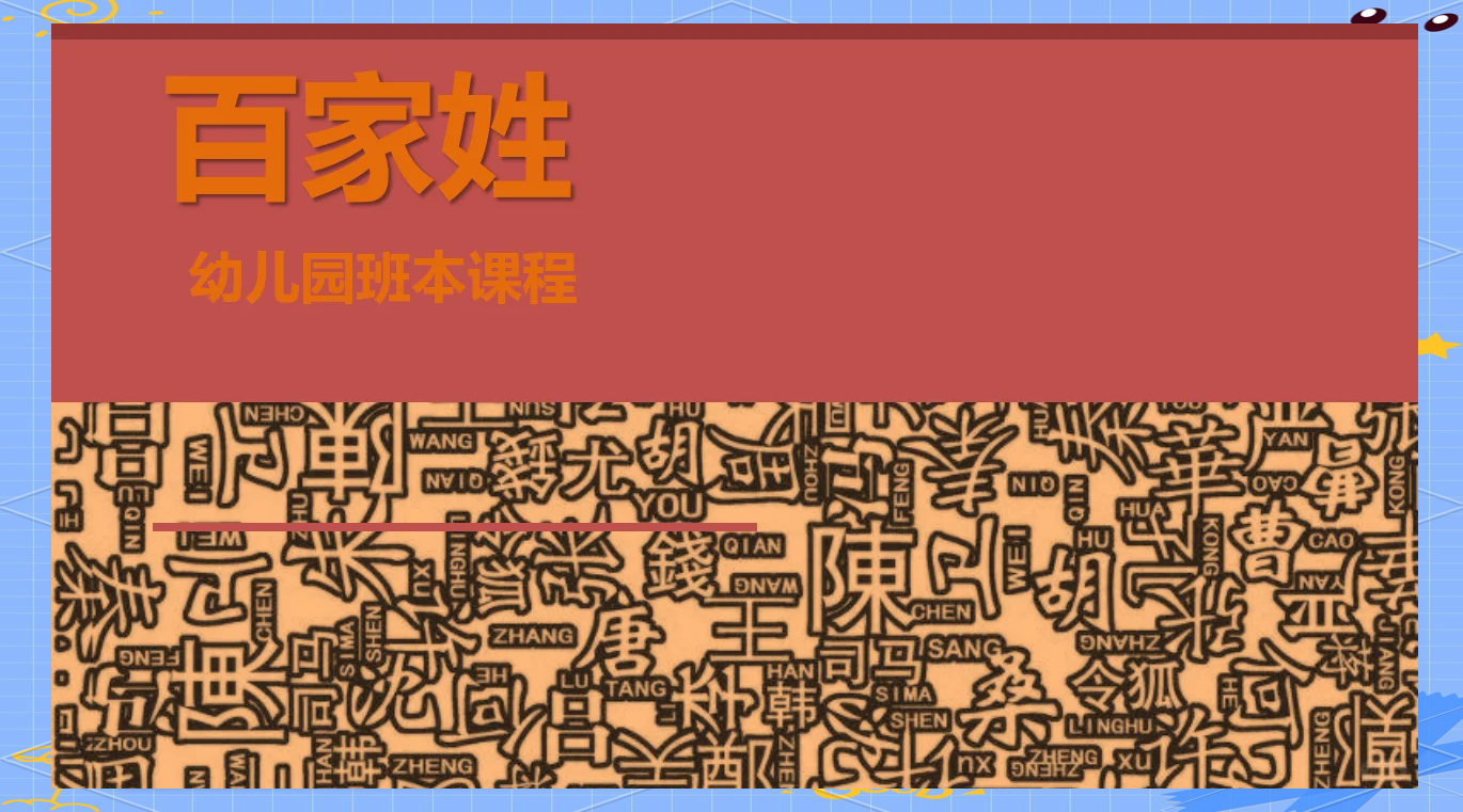 百家姓文字版幼儿