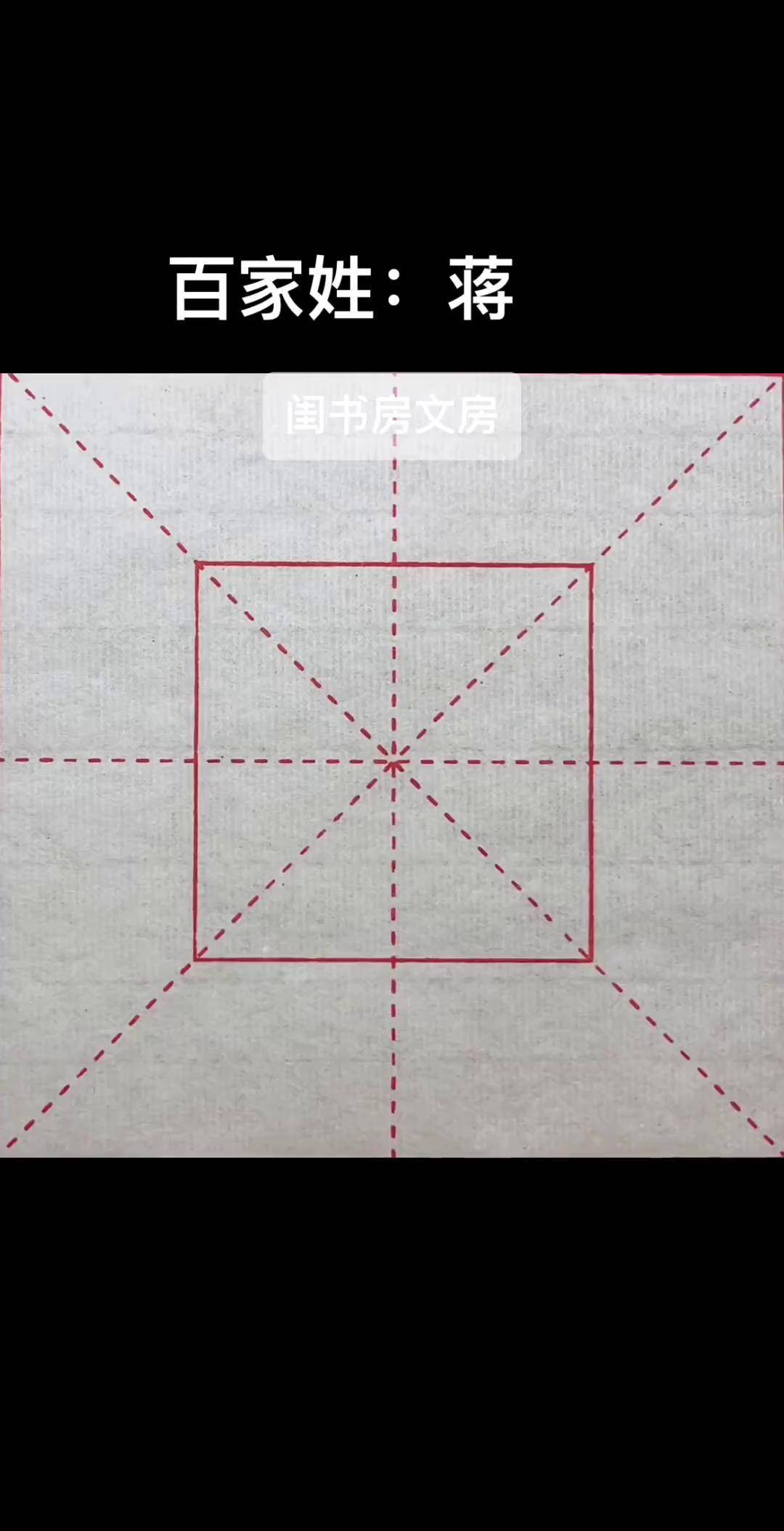 百家姓蒋 百家姓蒋