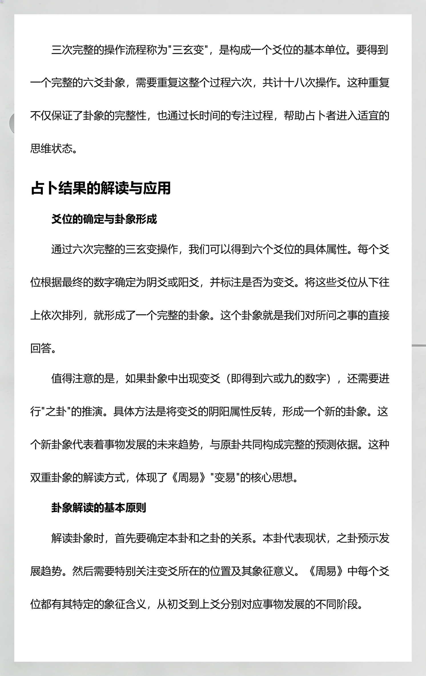 蓍草占卜具体步骤 蓍草占卜具体步骤