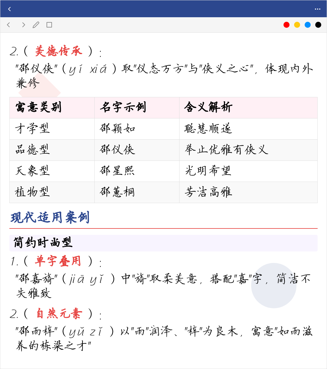 实时姓名攻略