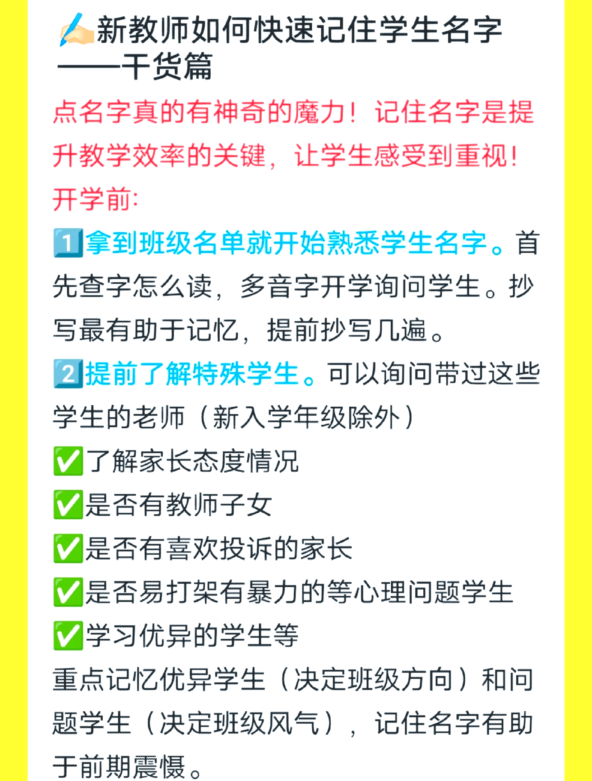 实时姓名攻略
