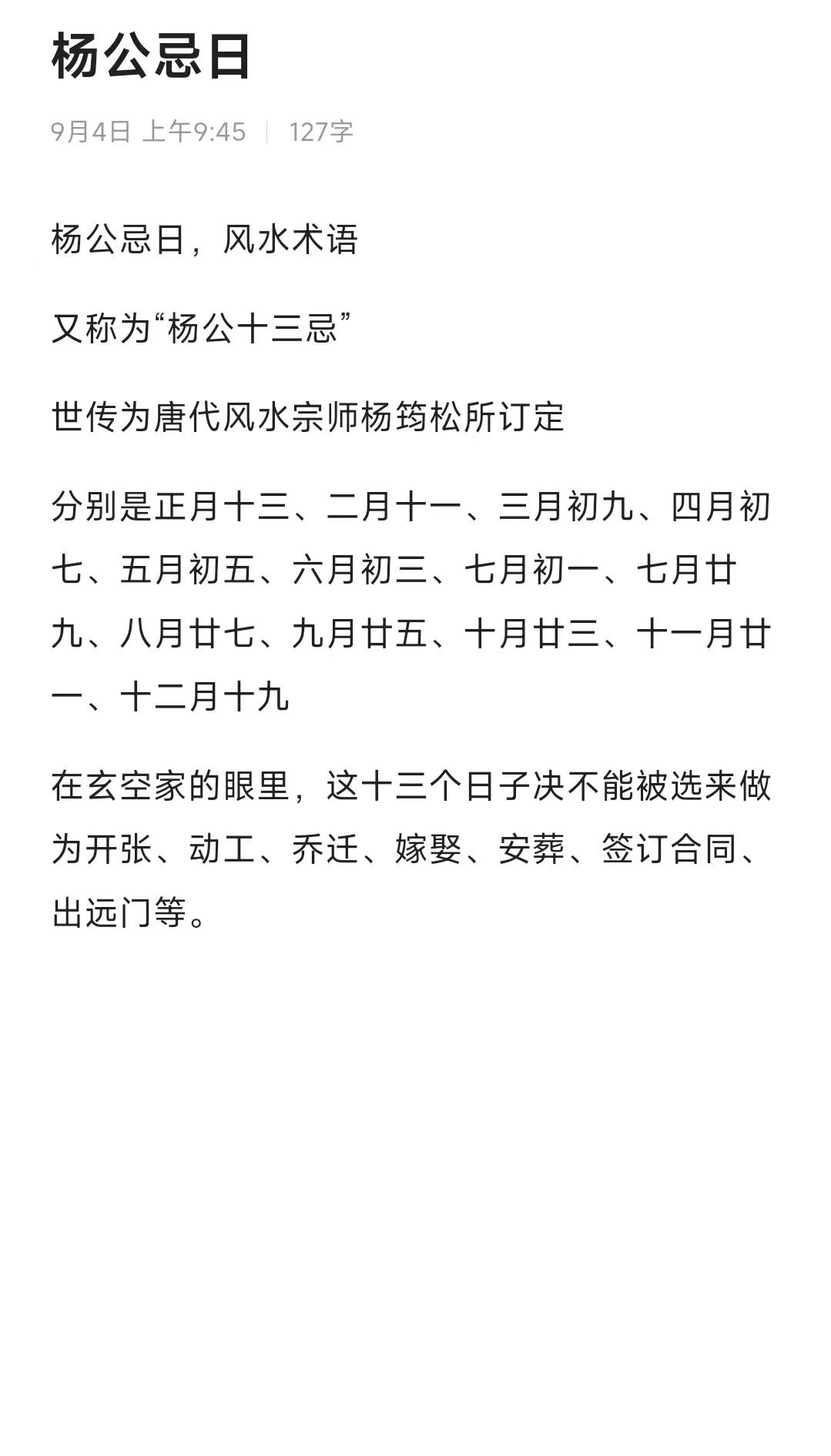 包含算卦忌讳的三件事算命有三不算的词条 包含算卦忌讳的三件事算命有三不算的词条