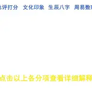 1518姓名打分免费测试黎冰