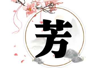 关于起名字2021免费八字起名吴的信息