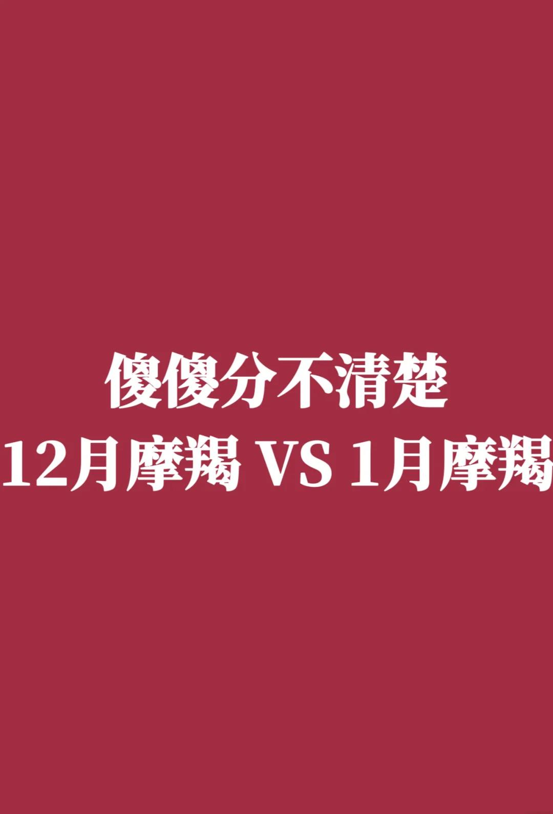 农历11月摩羯座 农历11月摩羯座