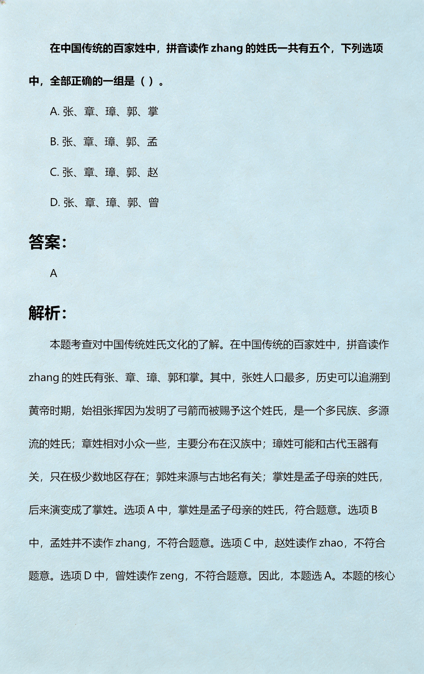 百家姓全部有多少个姓氏 百家姓全部有多少个姓氏