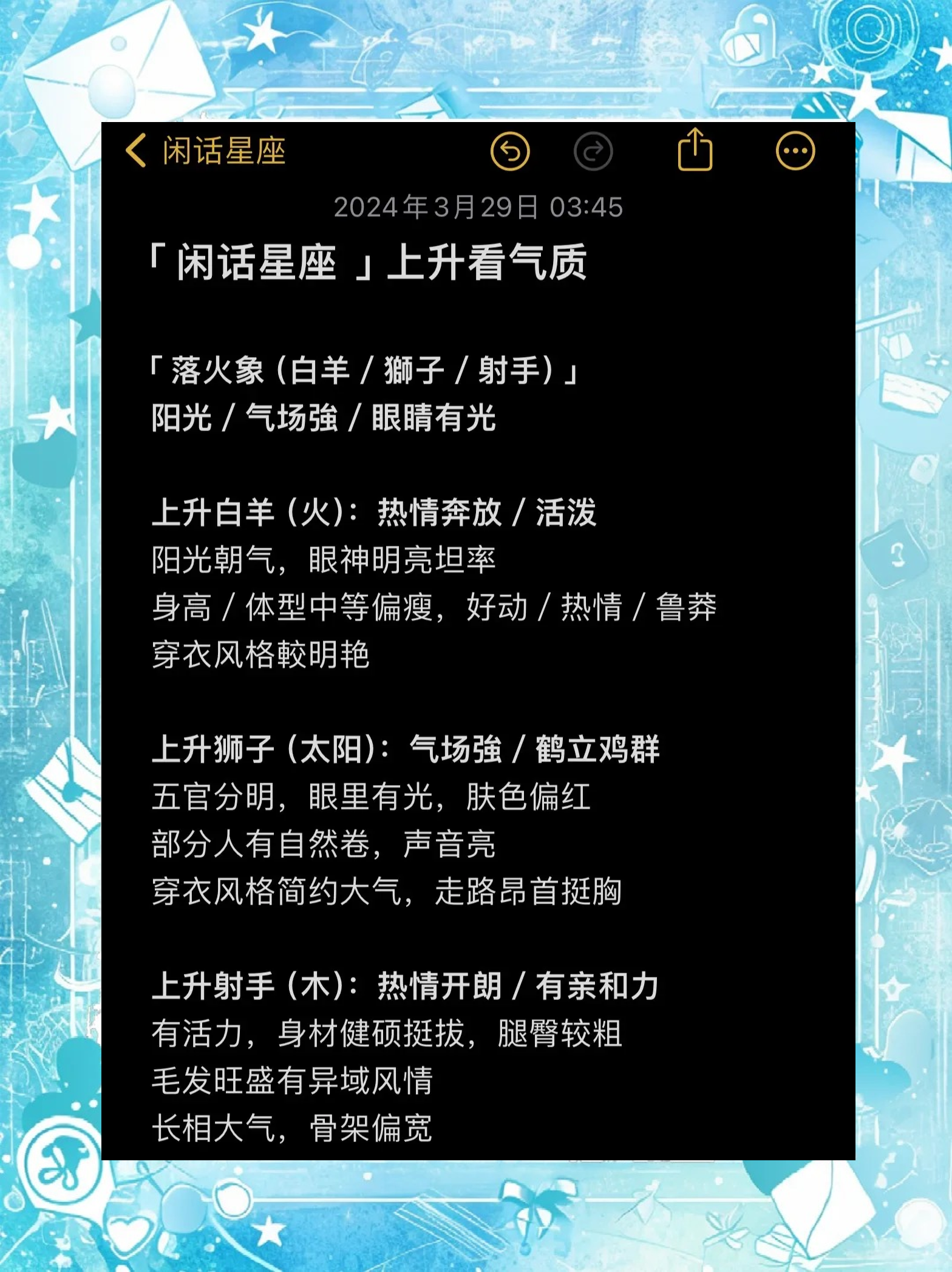 上升星座精准测算