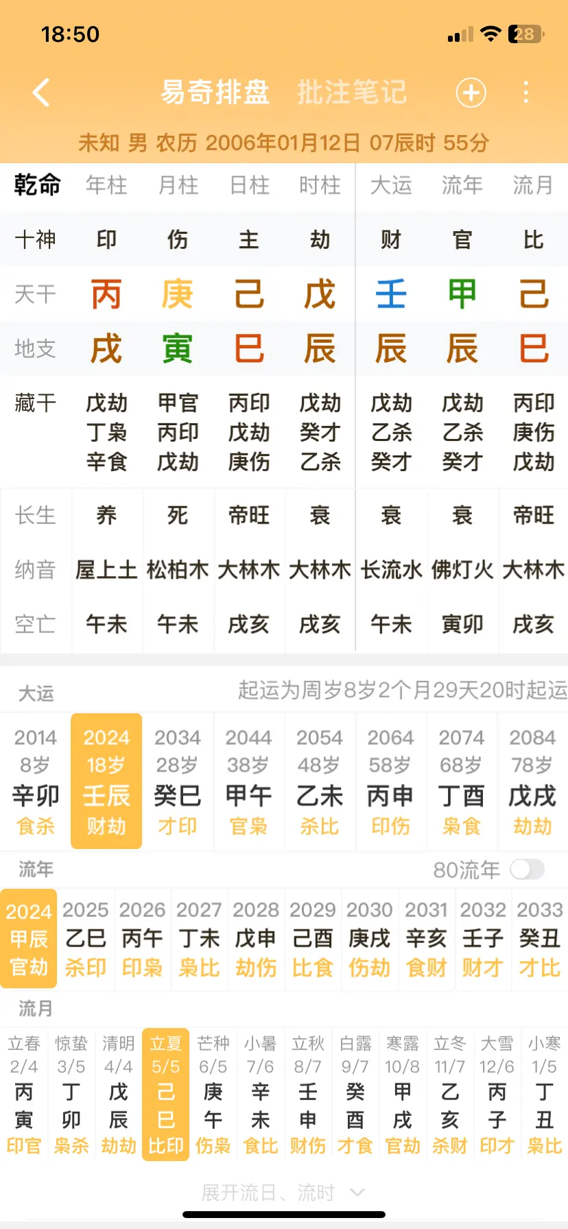 八字排盘在线教程
