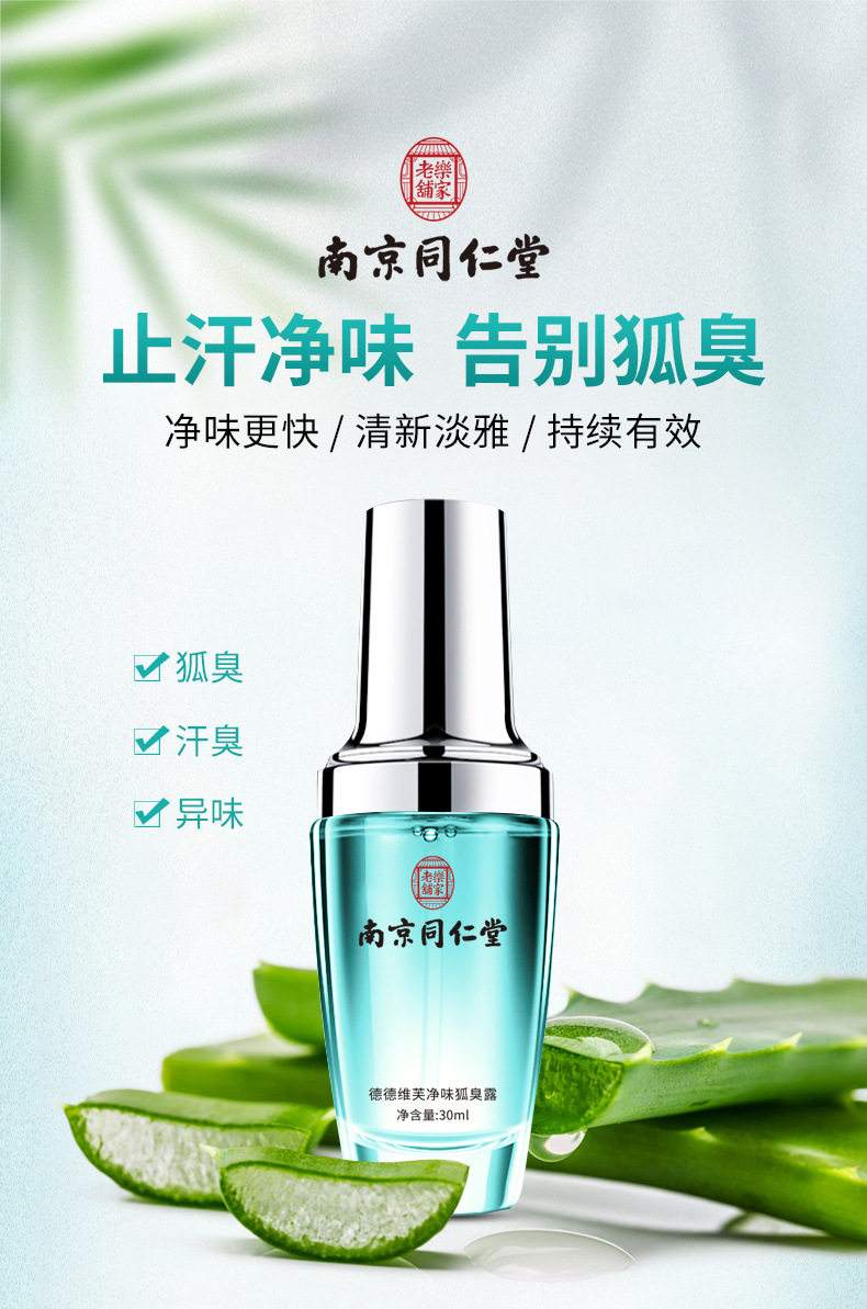 口碑最好的腋臭牌子
