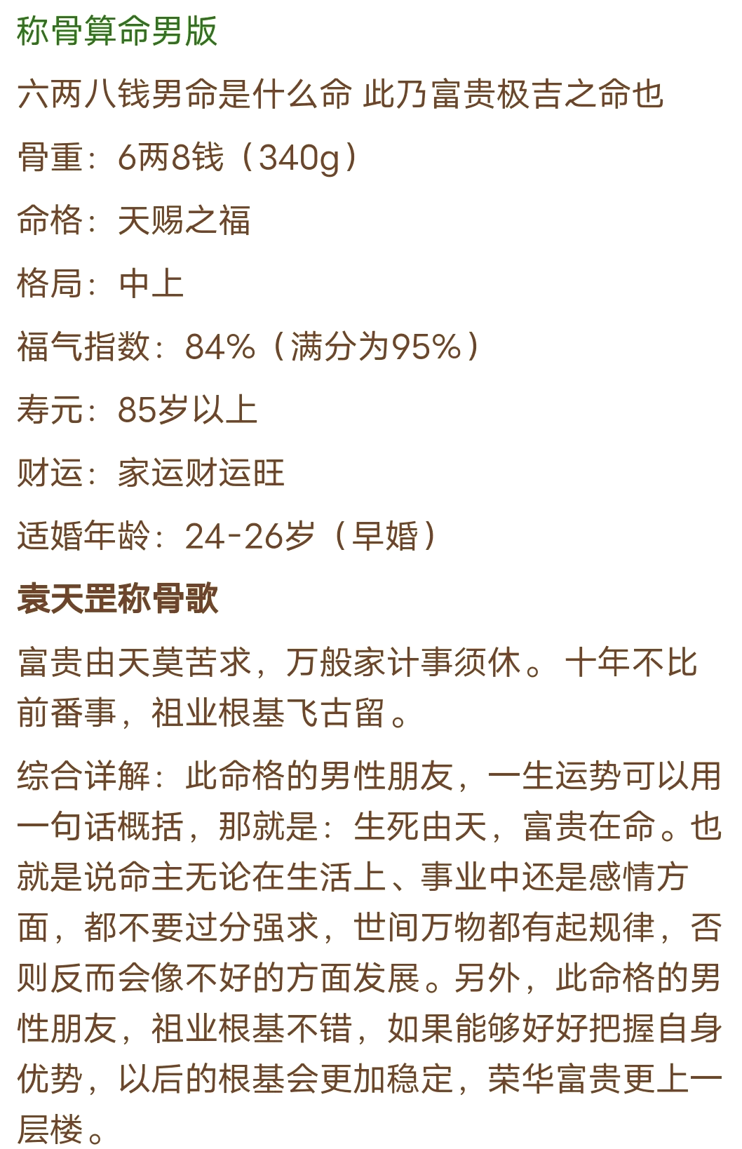 六柱算命准吗 六柱算命准吗