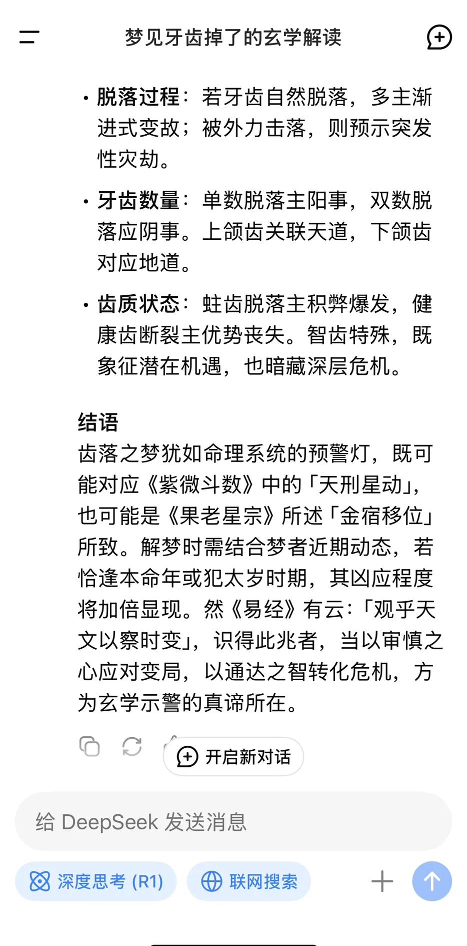 周公解梦全解版