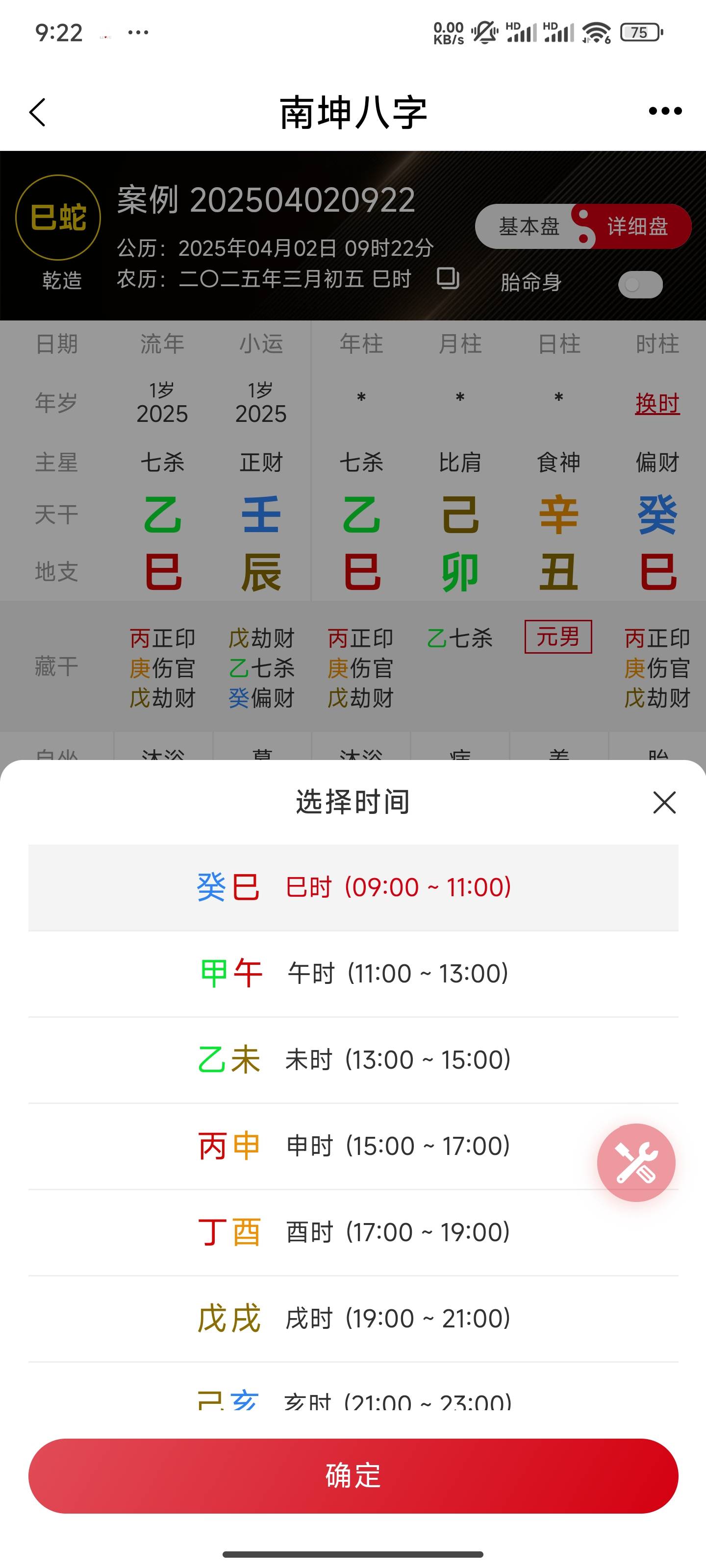 姓名测算免费最准的软件