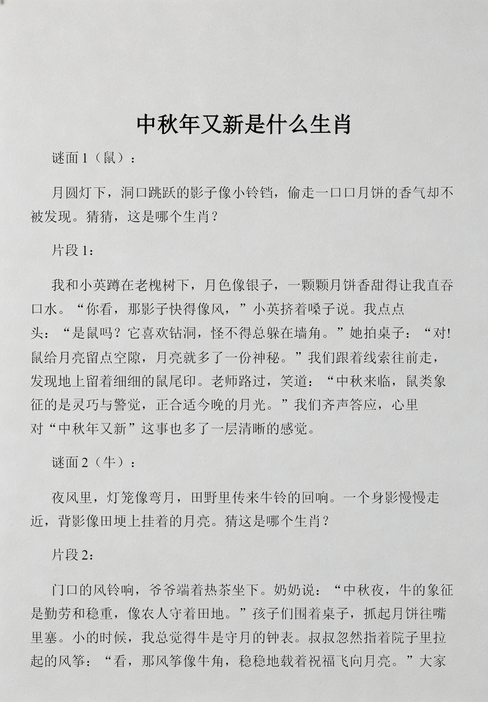 什么是生肖