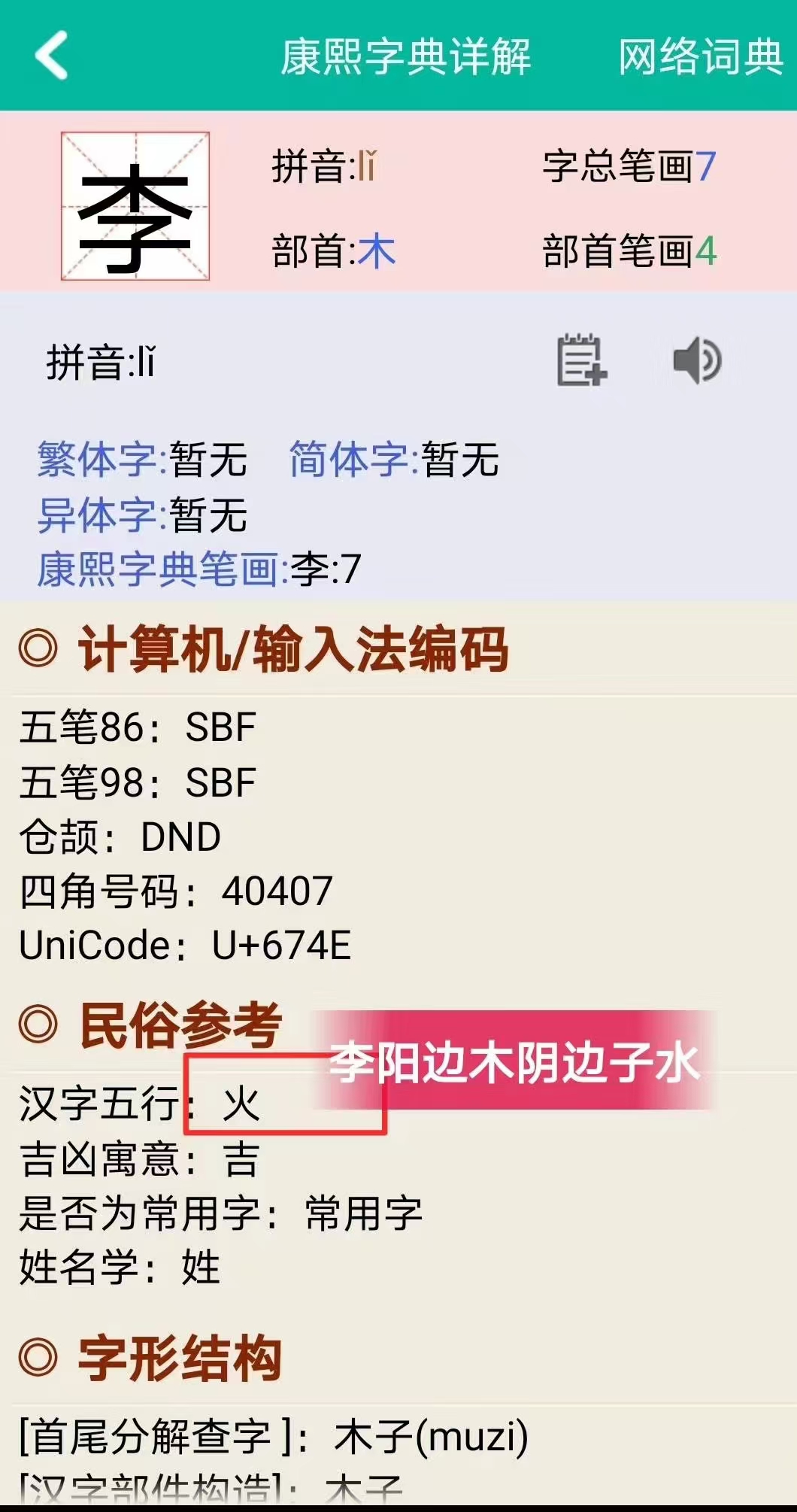 姓名测算算命软件