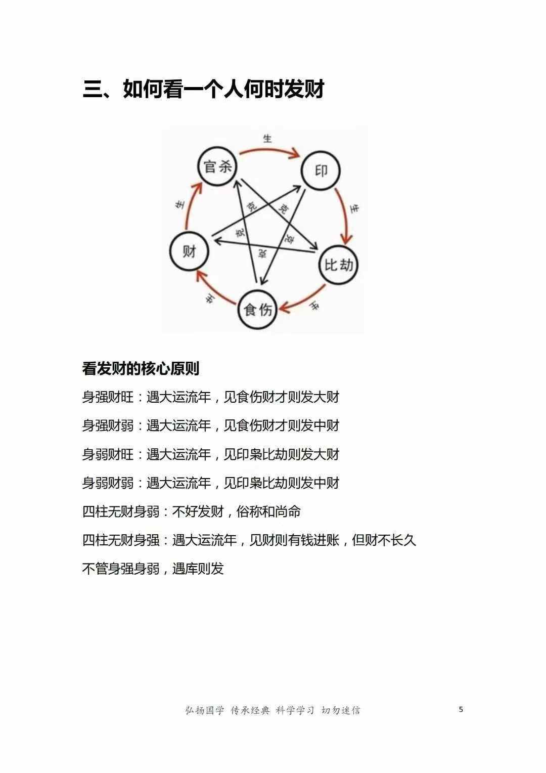 九龙道长八字教学全集