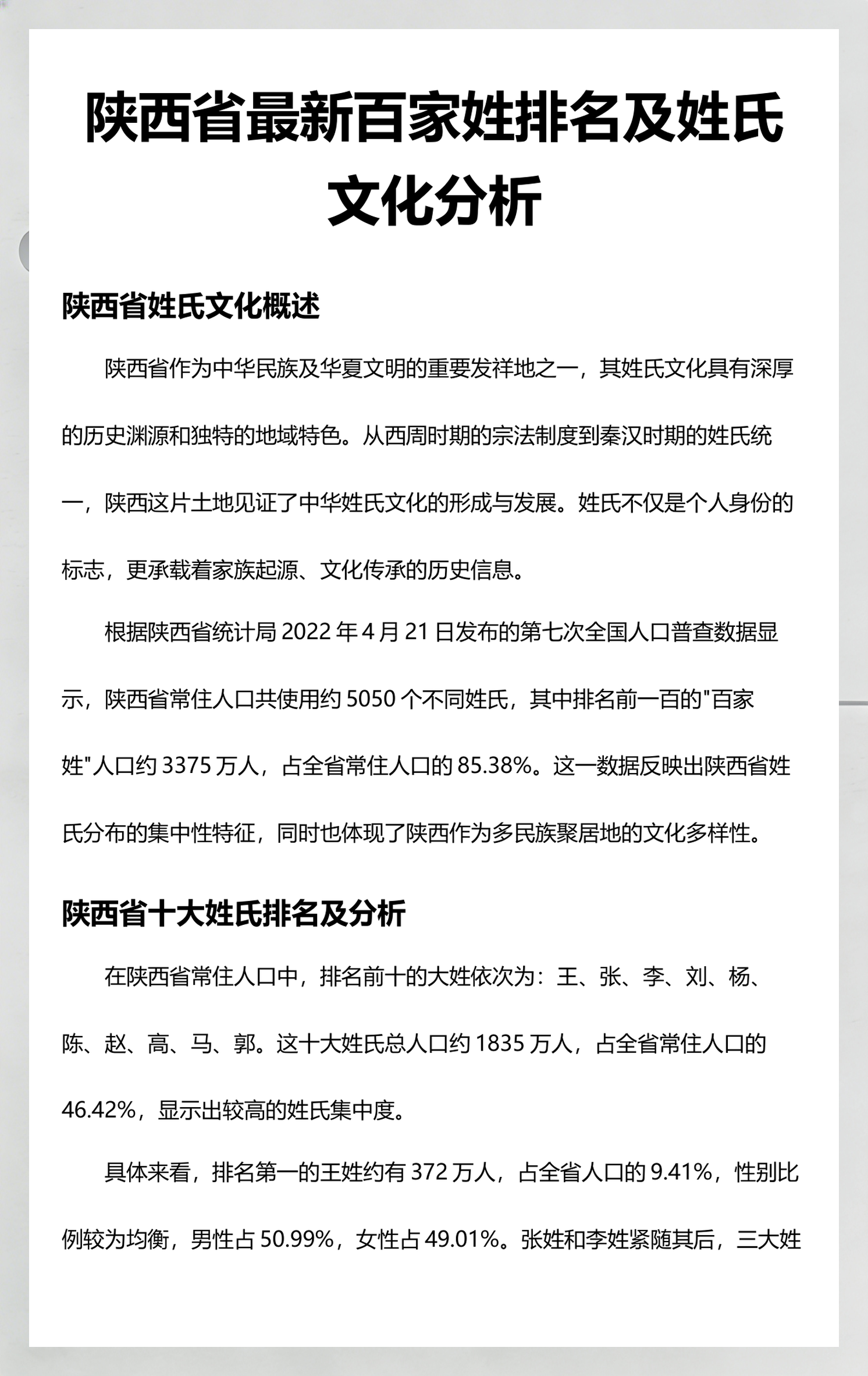 最新百家姓排名1一版 最新百家姓排名1一版