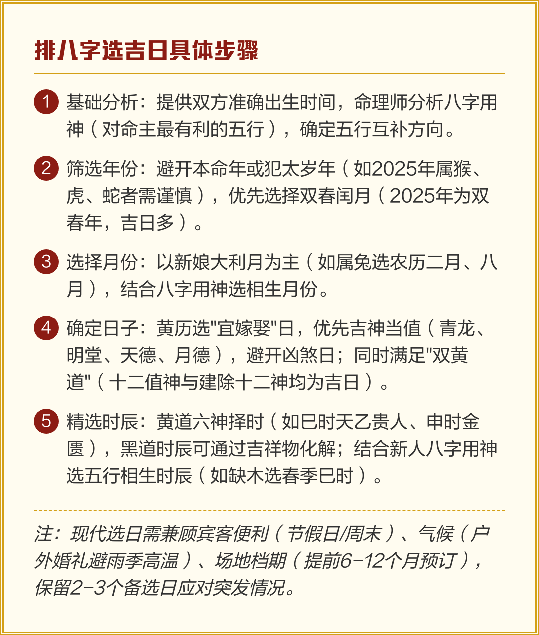 生辰八字婚姻解读详解