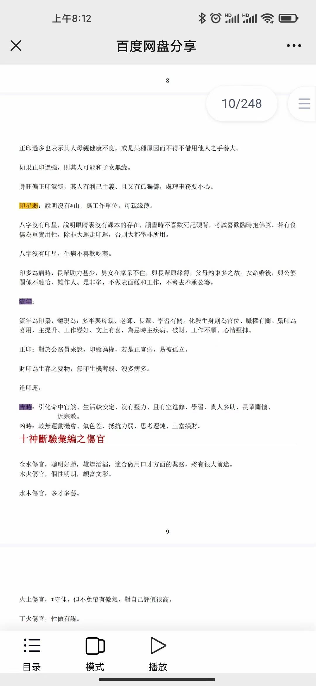 八字命理课程百度网盘资源