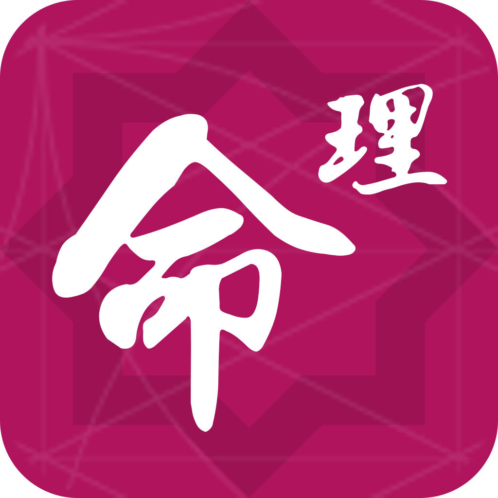 八字命理课程百度网盘资源