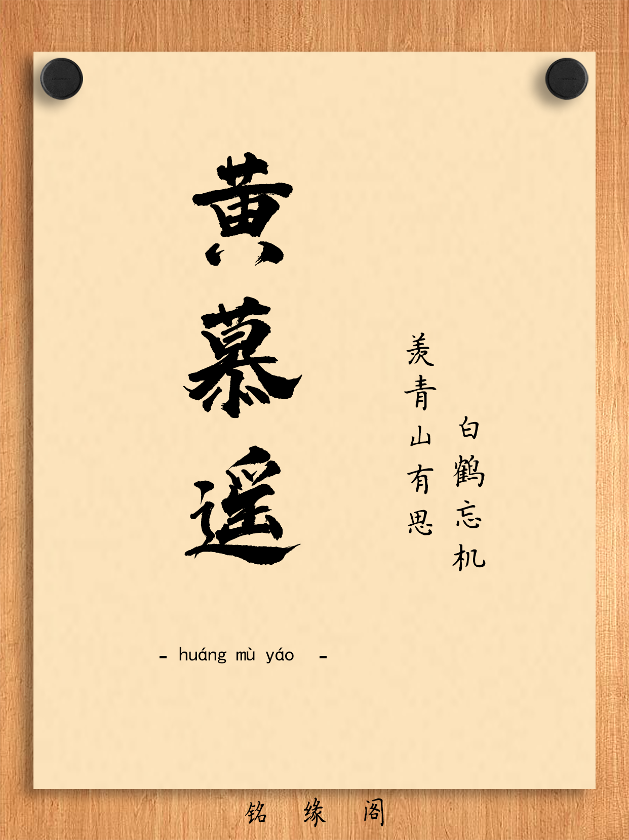 起名字大全男孩姓黄