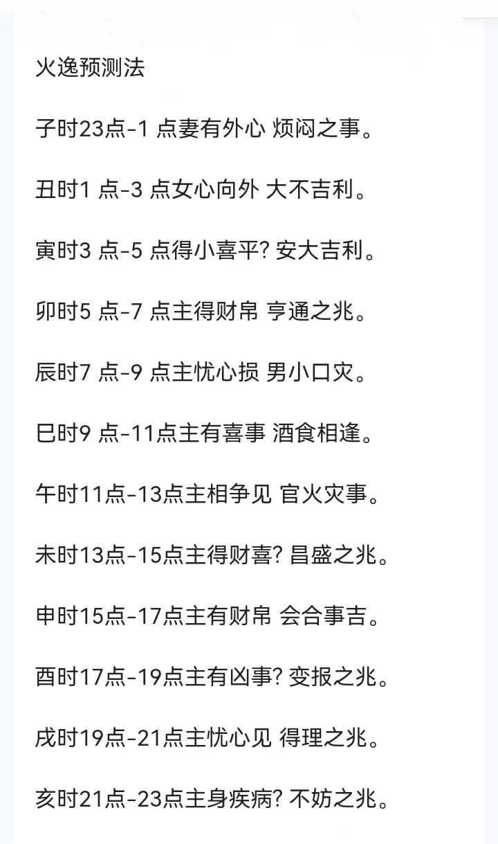 占卜吉凶的意思