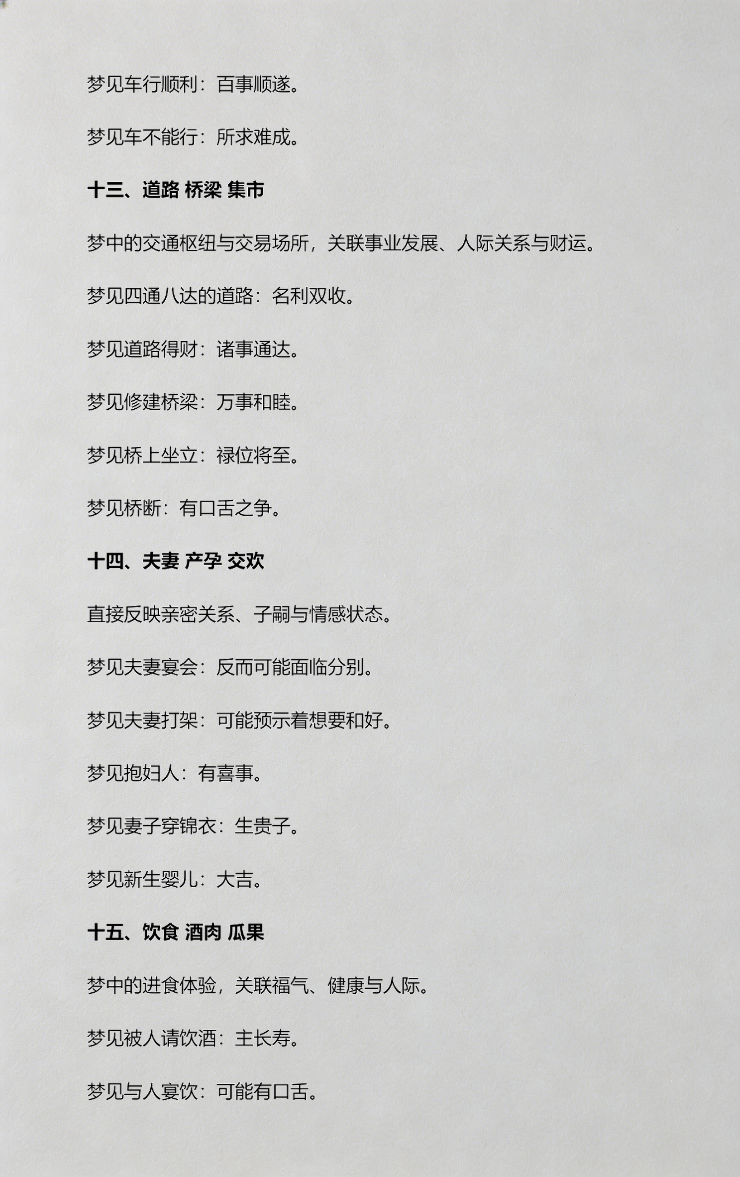 周公解梦最新版哪里看