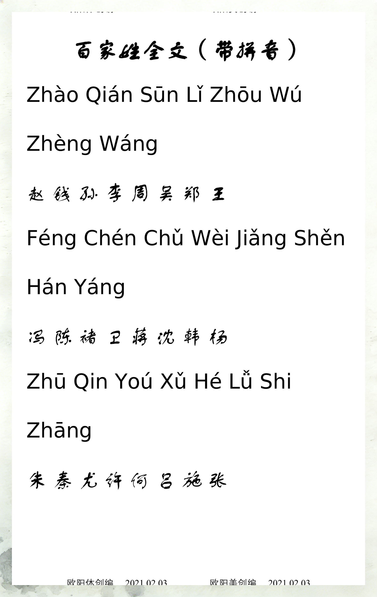赵钱孙李姓氏全文完整版