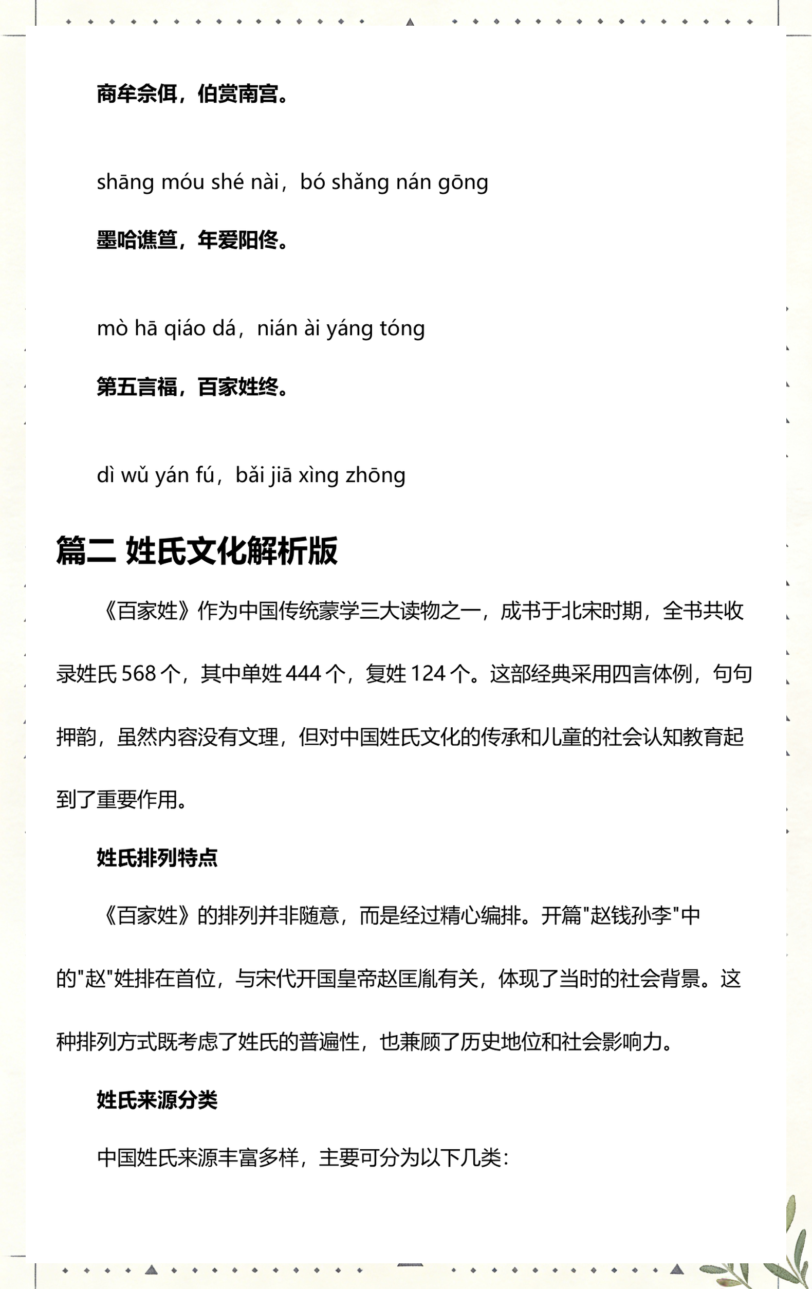 赵钱孙李姓氏全文完整版 赵钱孙李姓氏全文完整版
