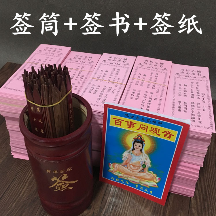 抽签算命100签