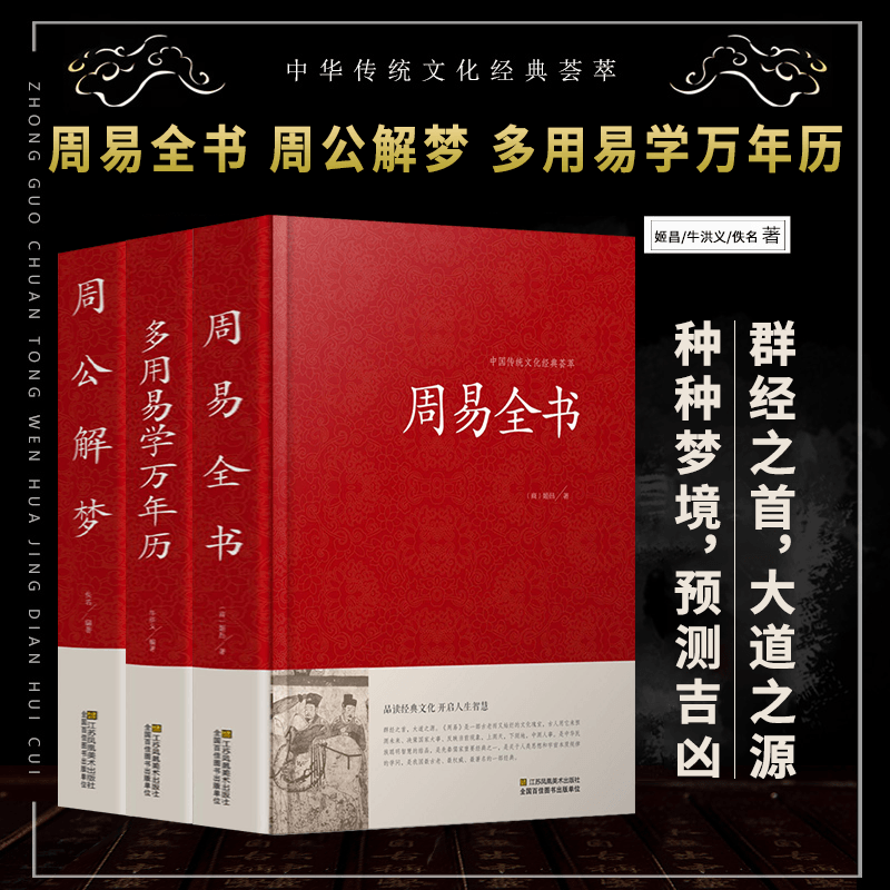 周公解梦大全旧版高清版