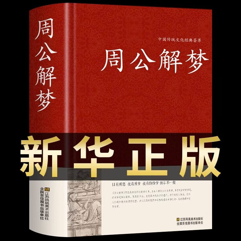 周公解梦大全旧版高清版 周公解梦大全旧版高清版